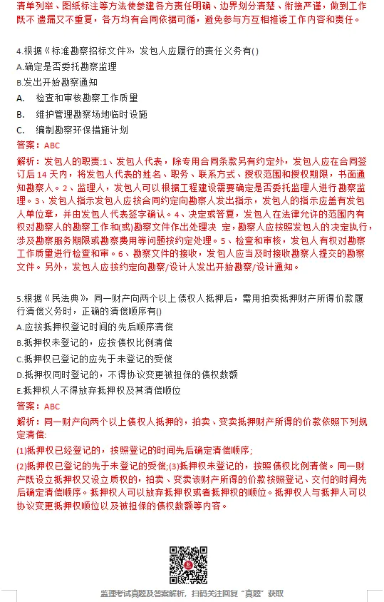 26年监理《合同管理》完整版真题答案已更新! 第10张