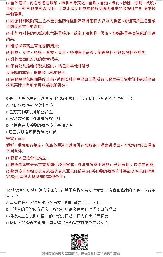 26年监理《合同管理》完整版真题答案已更新! 第12张