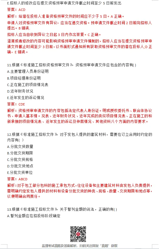26年监理《合同管理》完整版真题答案已更新! 第13张