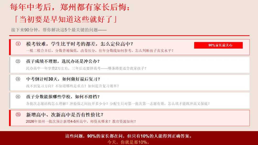 中考志愿专题讲座圆满结束!全是干货,听完心里踏实了! 第7张