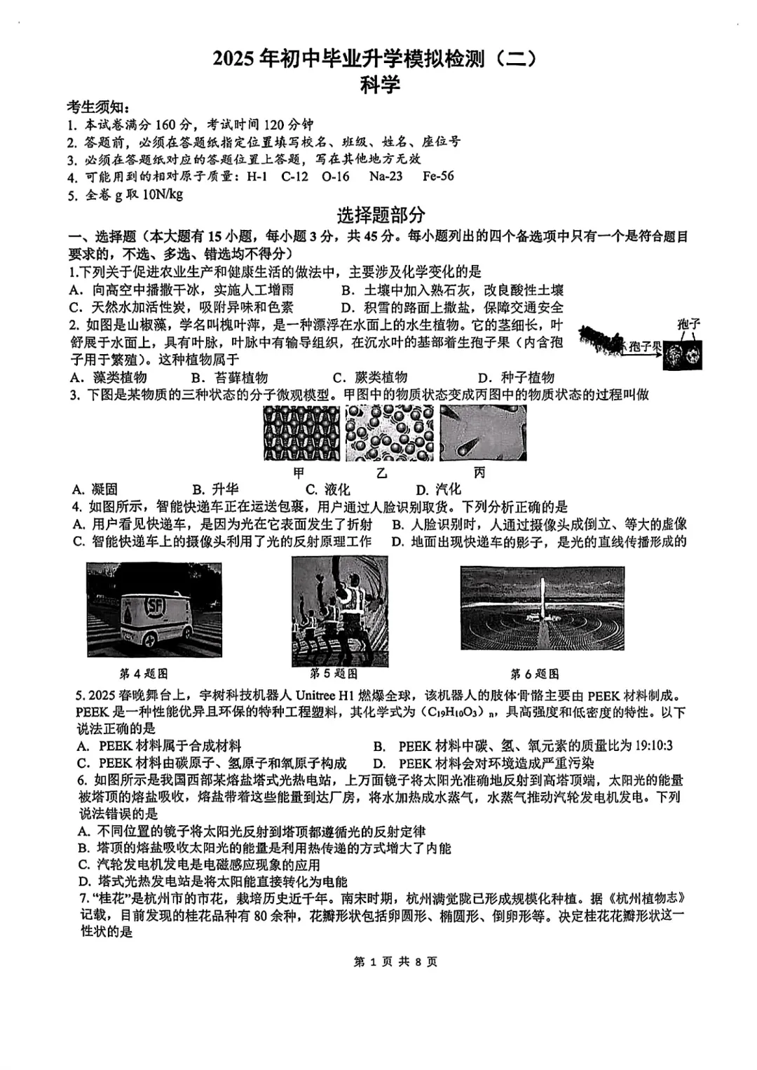 中考二模回顾|2025年4月杭州滨江区中考二模试卷+答案(内含下载链接) 第2张