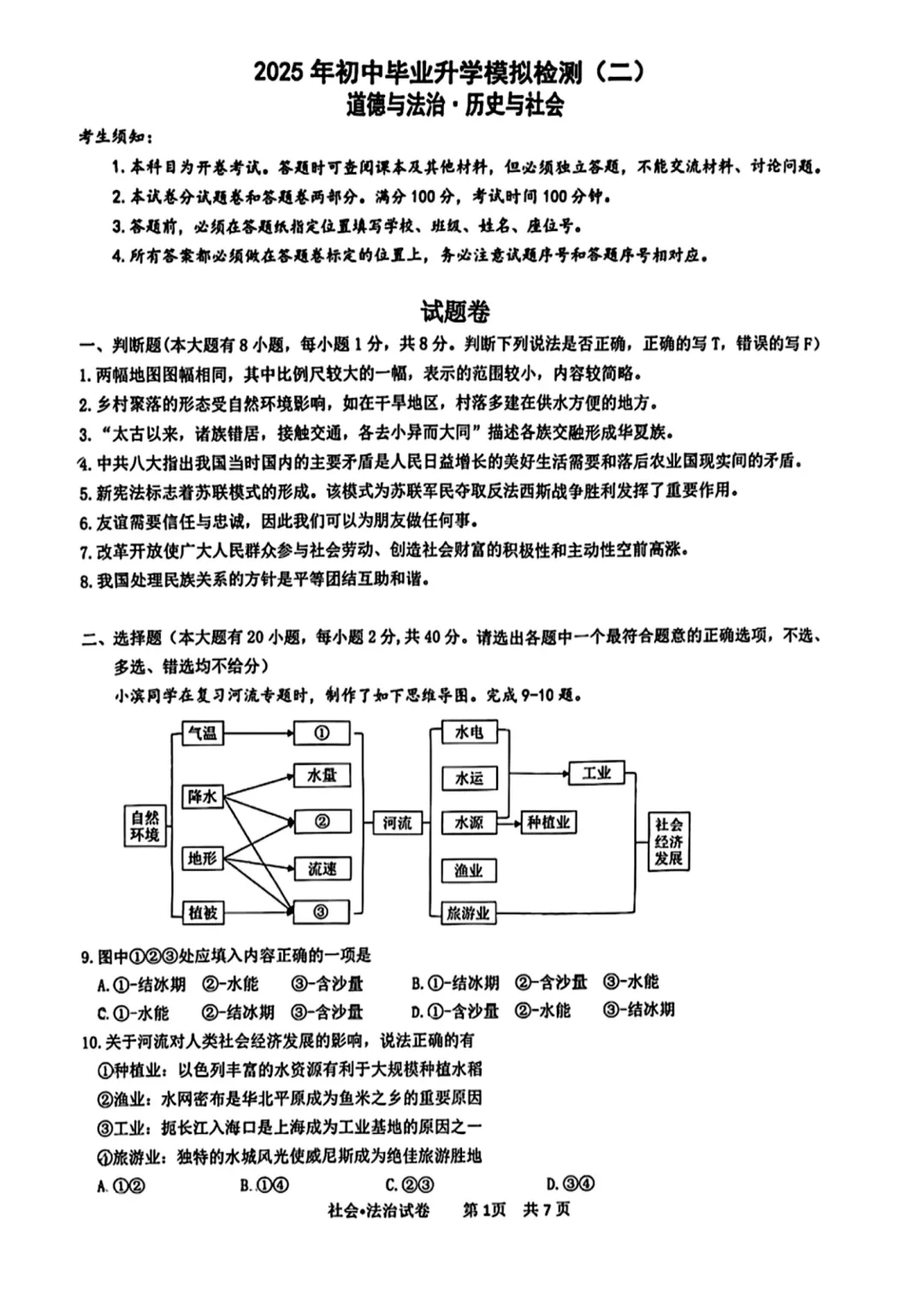 中考二模回顾|2025年4月杭州滨江区中考二模试卷+答案(内含下载链接) 第3张