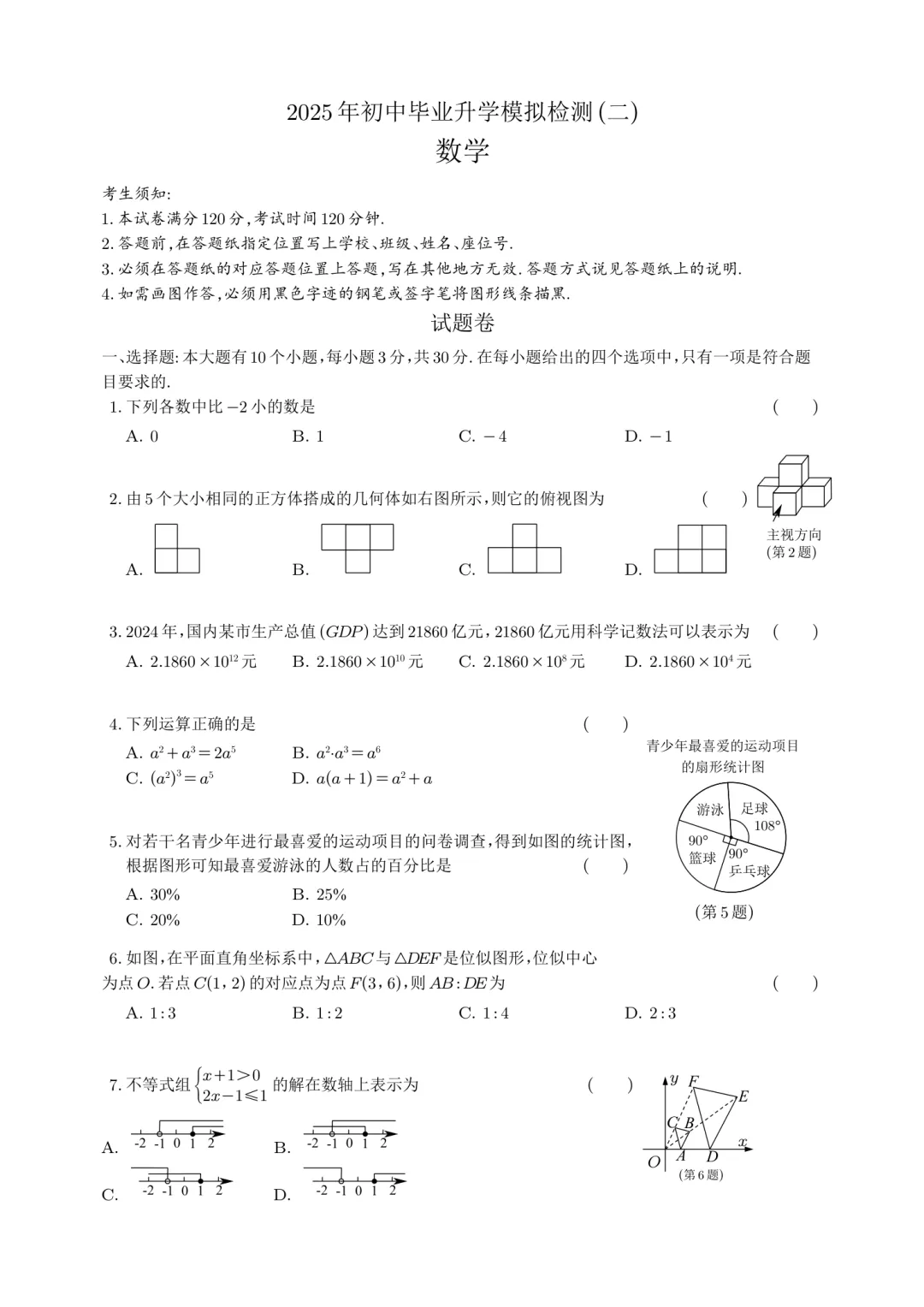 中考二模回顾|2025年4月杭州滨江区中考二模试卷+答案(内含下载链接) 第4张