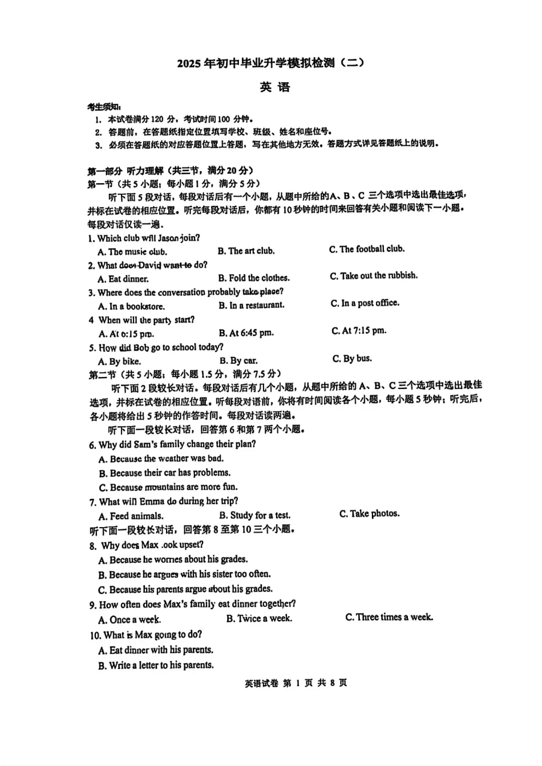 中考二模回顾|2025年4月杭州滨江区中考二模试卷+答案(内含下载链接) 第5张