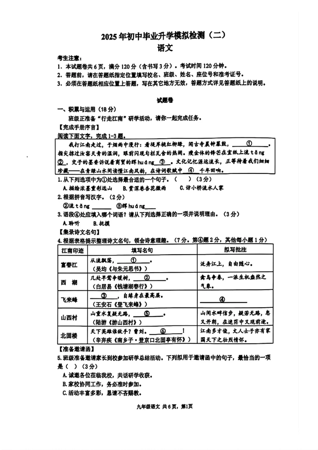 中考二模回顾|2025年4月杭州滨江区中考二模试卷+答案(内含下载链接) 第6张