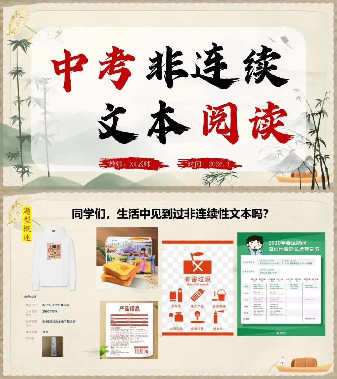 中考非连续性文本,这样讲思路好清晰! 第1张