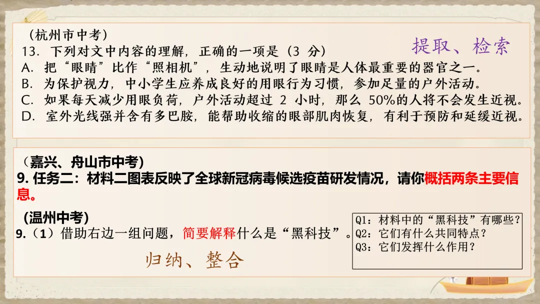 中考非连续性文本,这样讲思路好清晰! 第4张