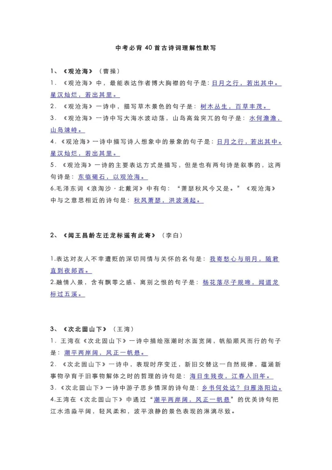 初中语文 | 中考语文63篇重点古诗文理解性默写大汇总,收藏备考!(可打印) 第2张