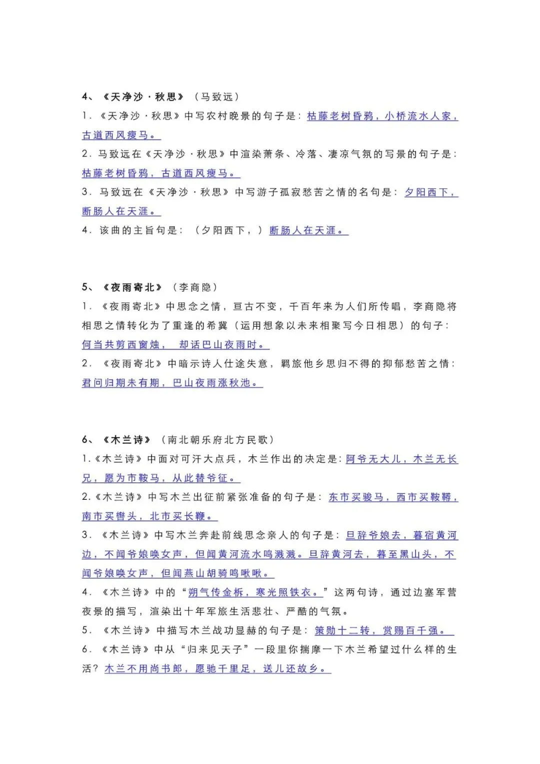 初中语文 | 中考语文63篇重点古诗文理解性默写大汇总,收藏备考!(可打印) 第3张