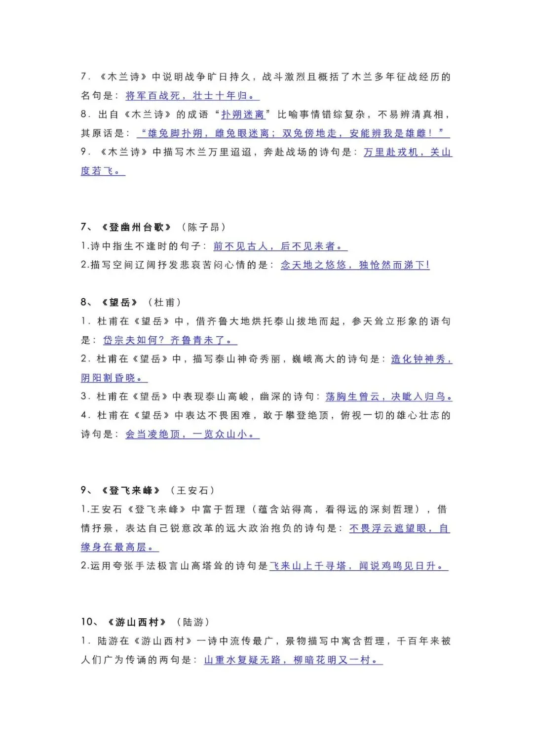 初中语文 | 中考语文63篇重点古诗文理解性默写大汇总,收藏备考!(可打印) 第4张