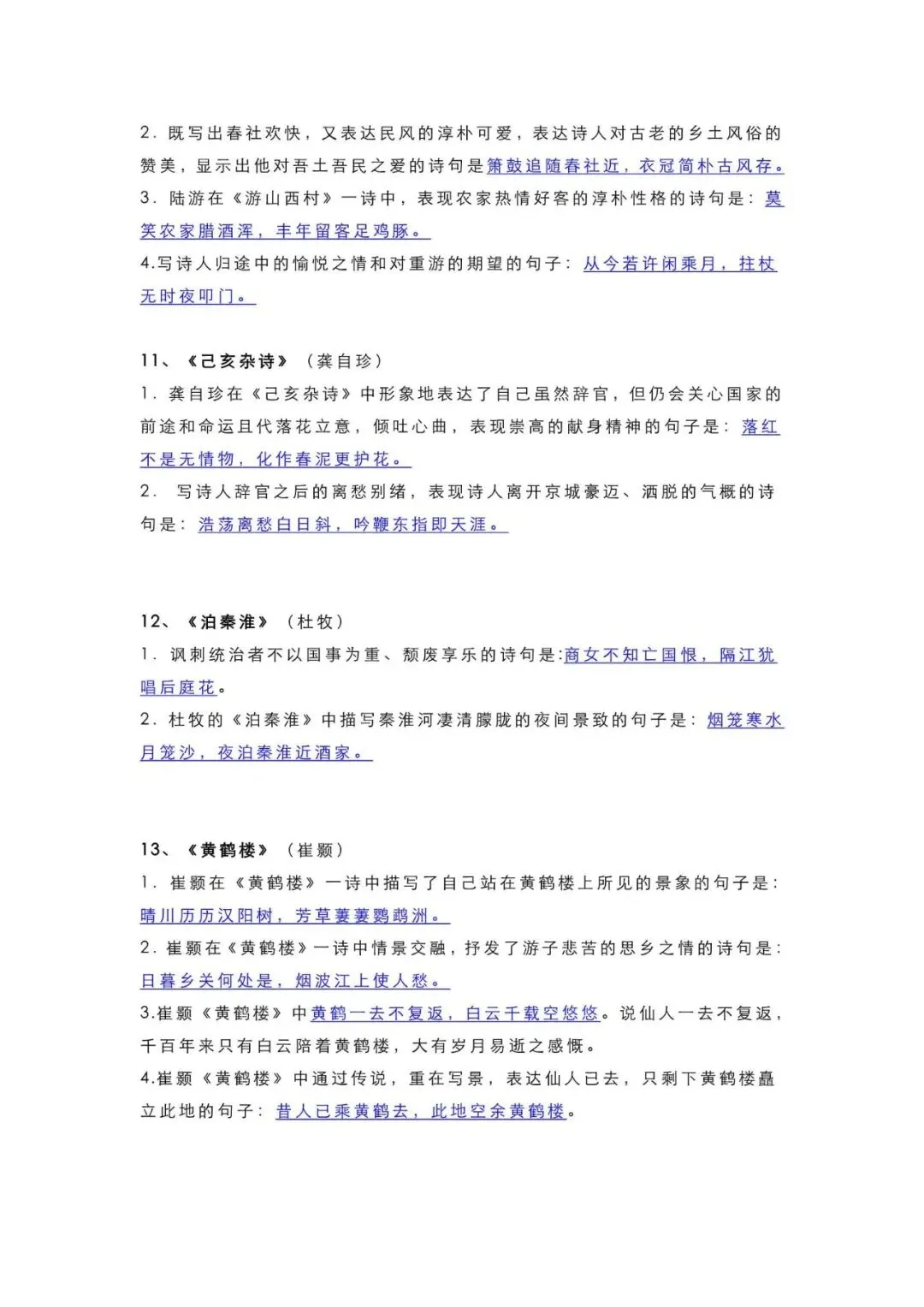 初中语文 | 中考语文63篇重点古诗文理解性默写大汇总,收藏备考!(可打印) 第5张