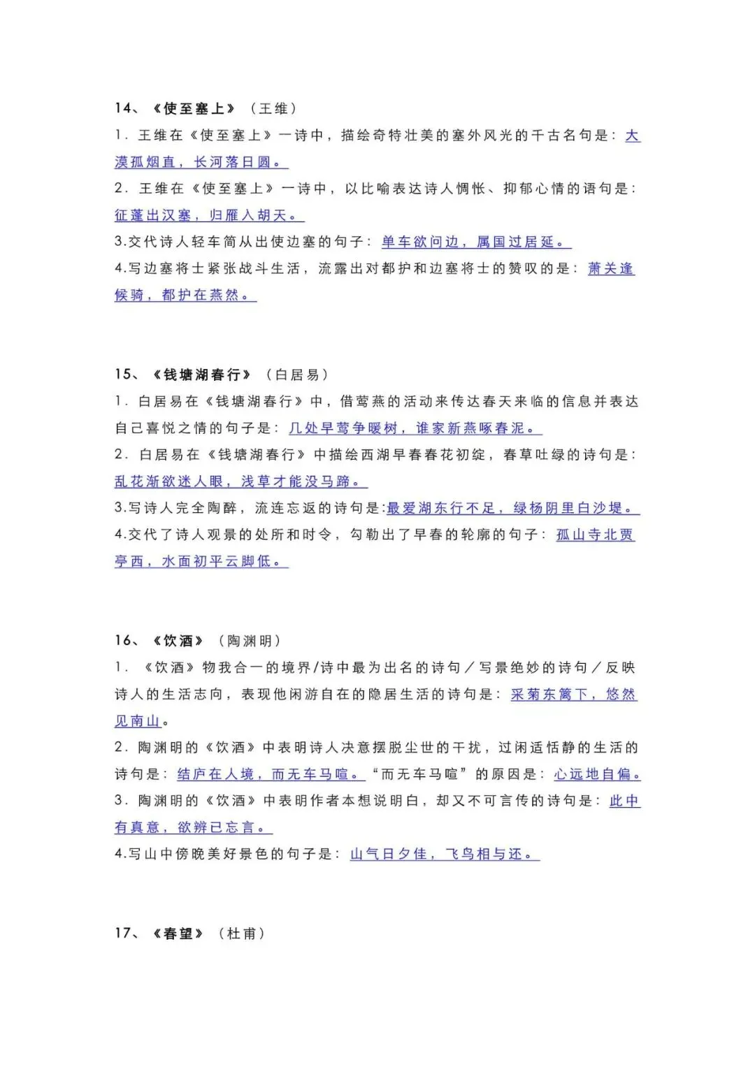初中语文 | 中考语文63篇重点古诗文理解性默写大汇总,收藏备考!(可打印) 第6张