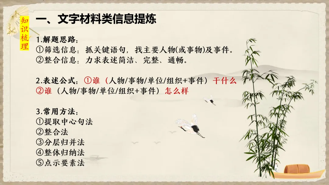 中考非连续性文本,这样讲思路好清晰! 第10张
