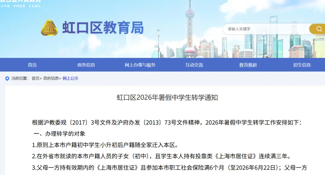 上海中考,外省读高中,原则上不予转学!虹口2026年中学转学政策发布! 第2张