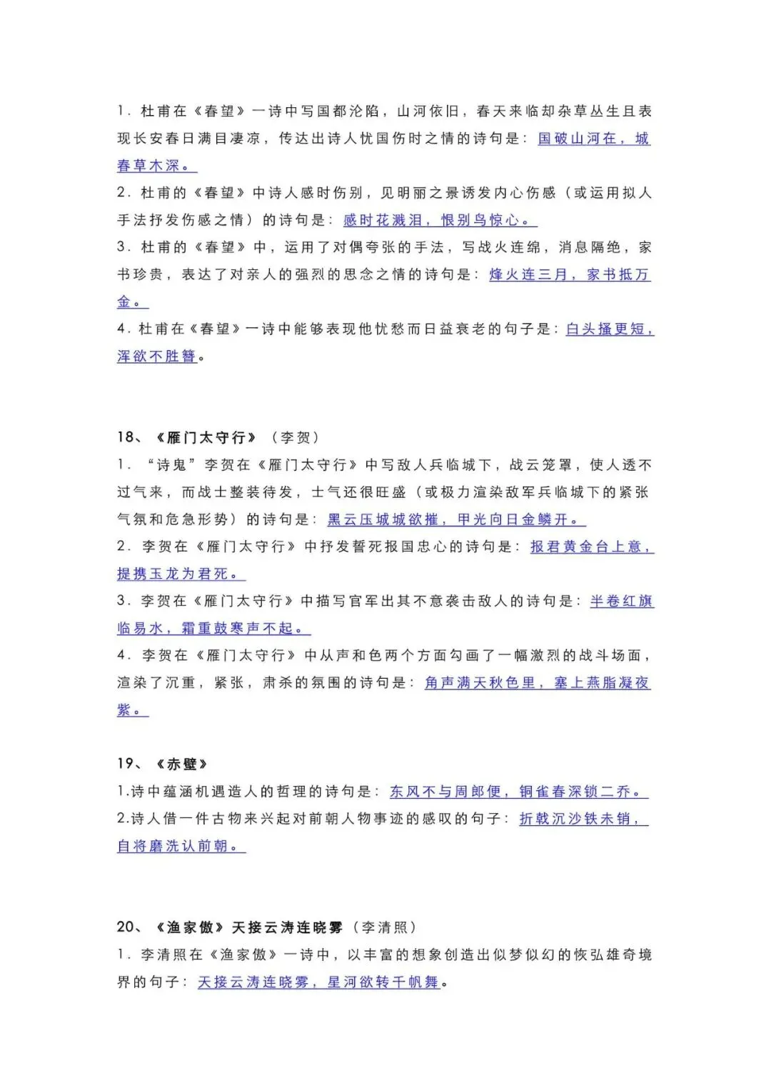 初中语文 | 中考语文63篇重点古诗文理解性默写大汇总,收藏备考!(可打印) 第7张
