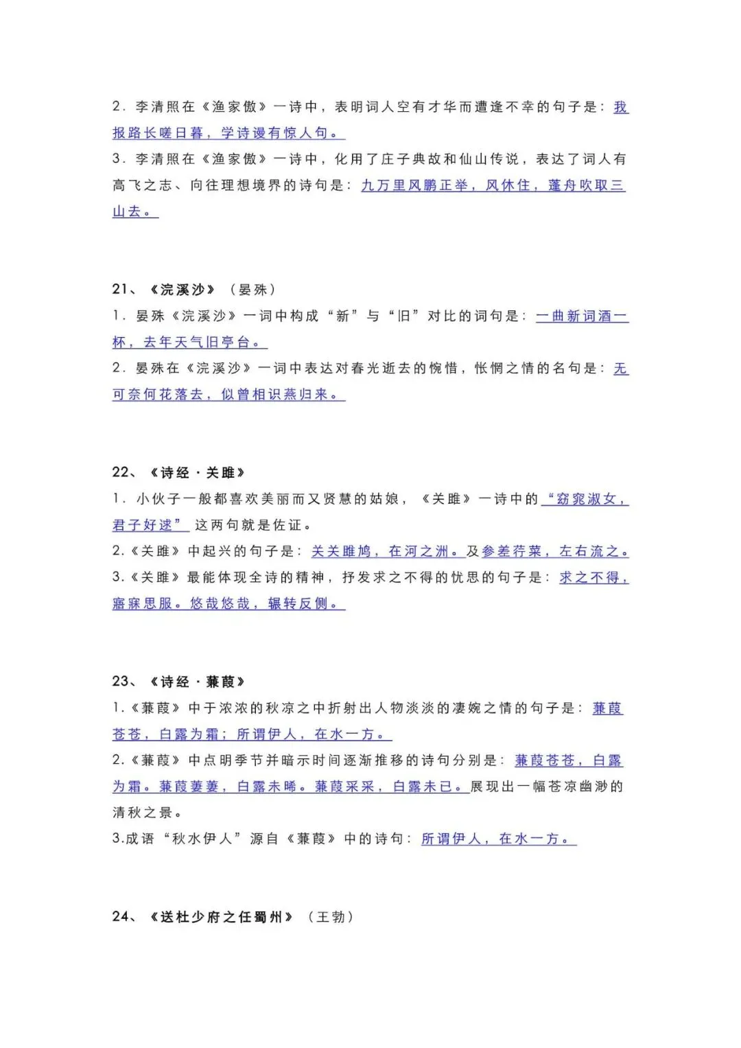 初中语文 | 中考语文63篇重点古诗文理解性默写大汇总,收藏备考!(可打印) 第8张