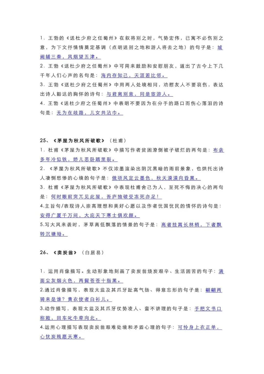 初中语文 | 中考语文63篇重点古诗文理解性默写大汇总,收藏备考!(可打印) 第9张