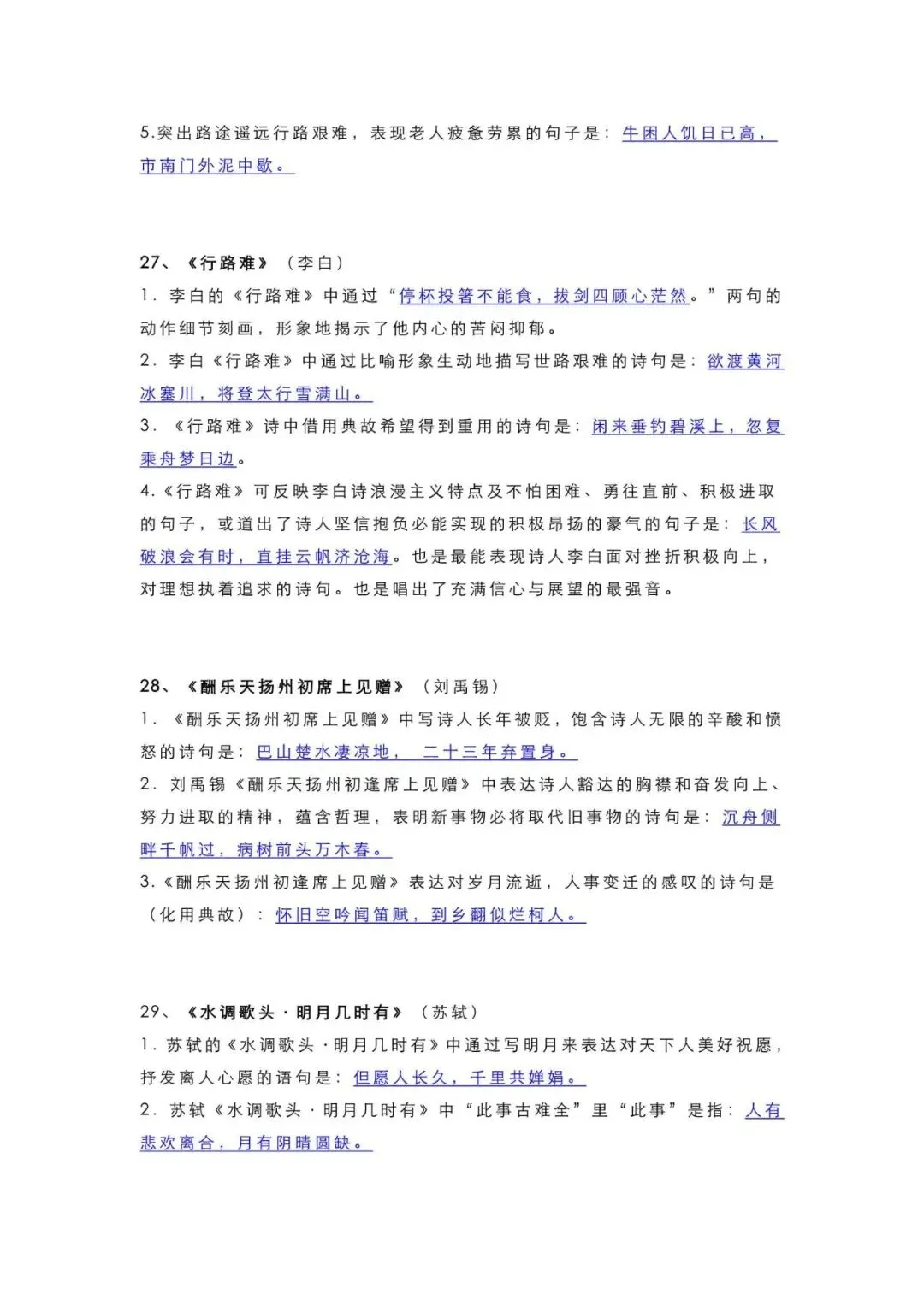 初中语文 | 中考语文63篇重点古诗文理解性默写大汇总,收藏备考!(可打印) 第10张
