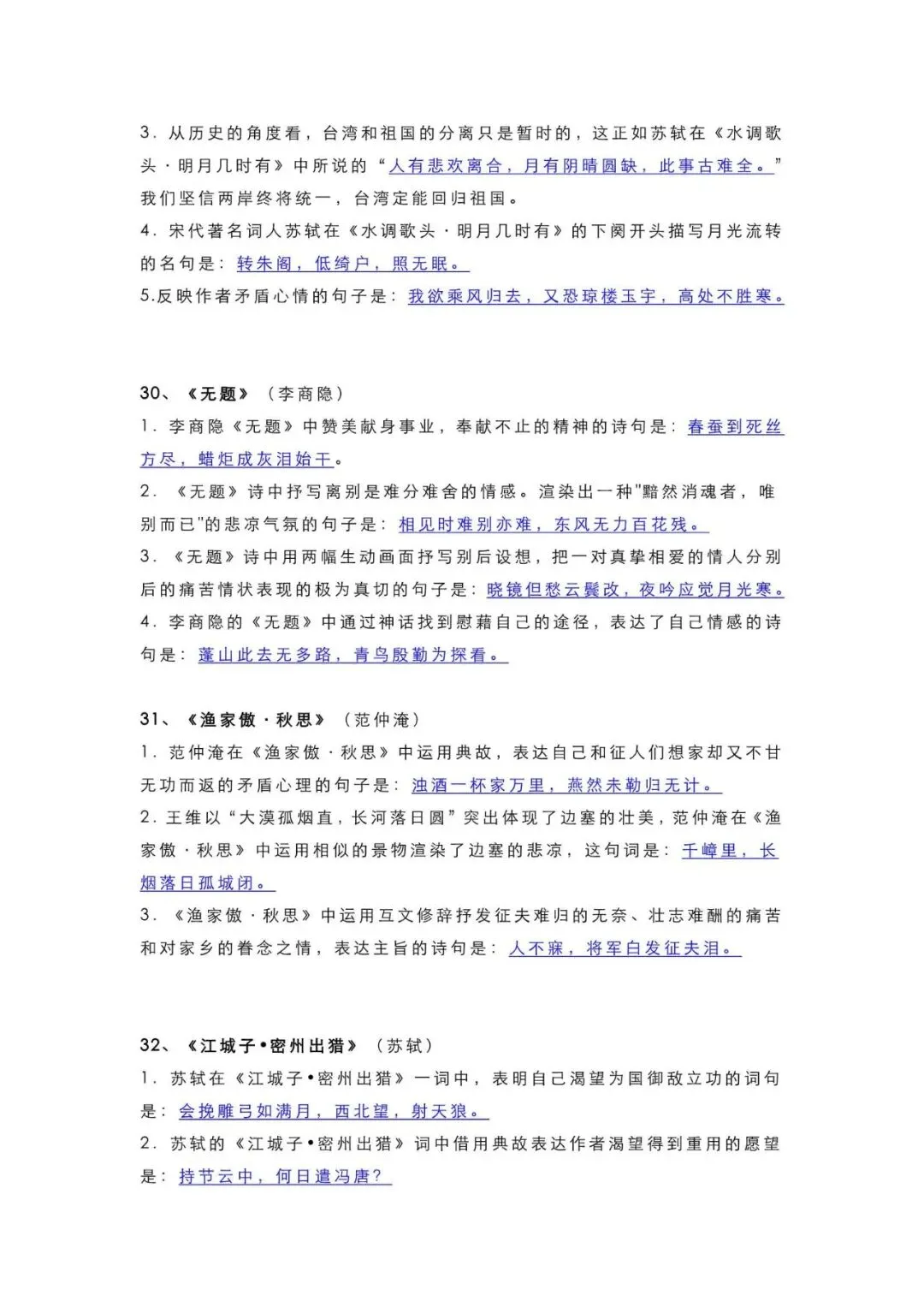 初中语文 | 中考语文63篇重点古诗文理解性默写大汇总,收藏备考!(可打印) 第11张
