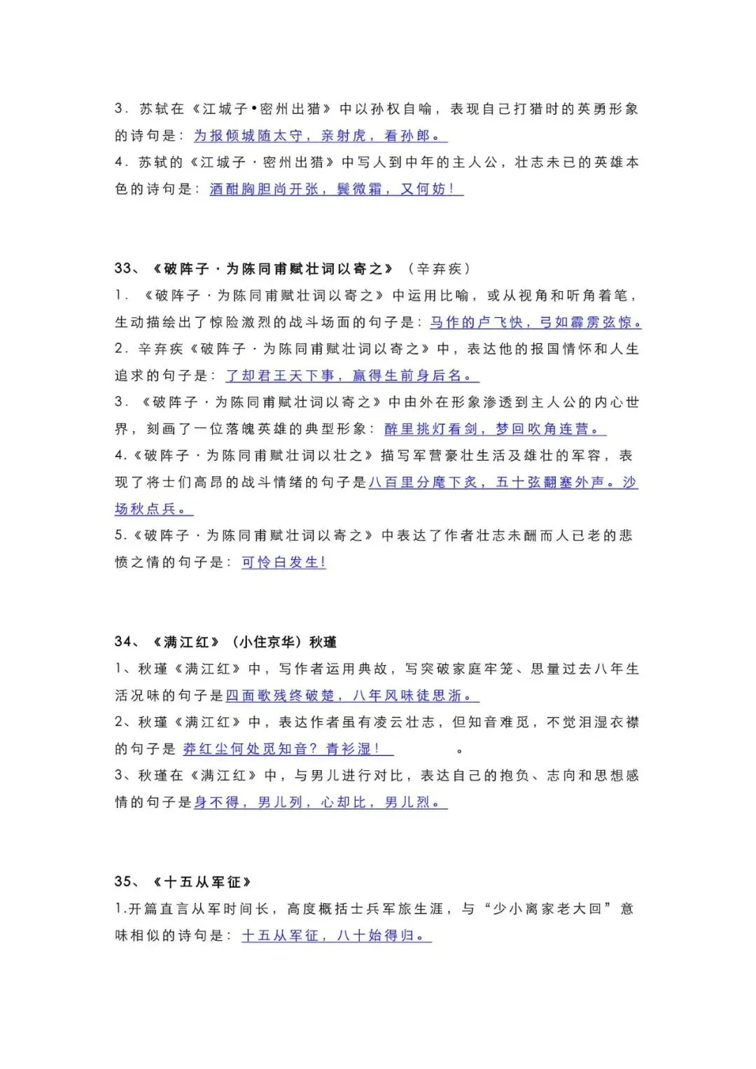 初中语文 | 中考语文63篇重点古诗文理解性默写大汇总,收藏备考!(可打印) 第12张