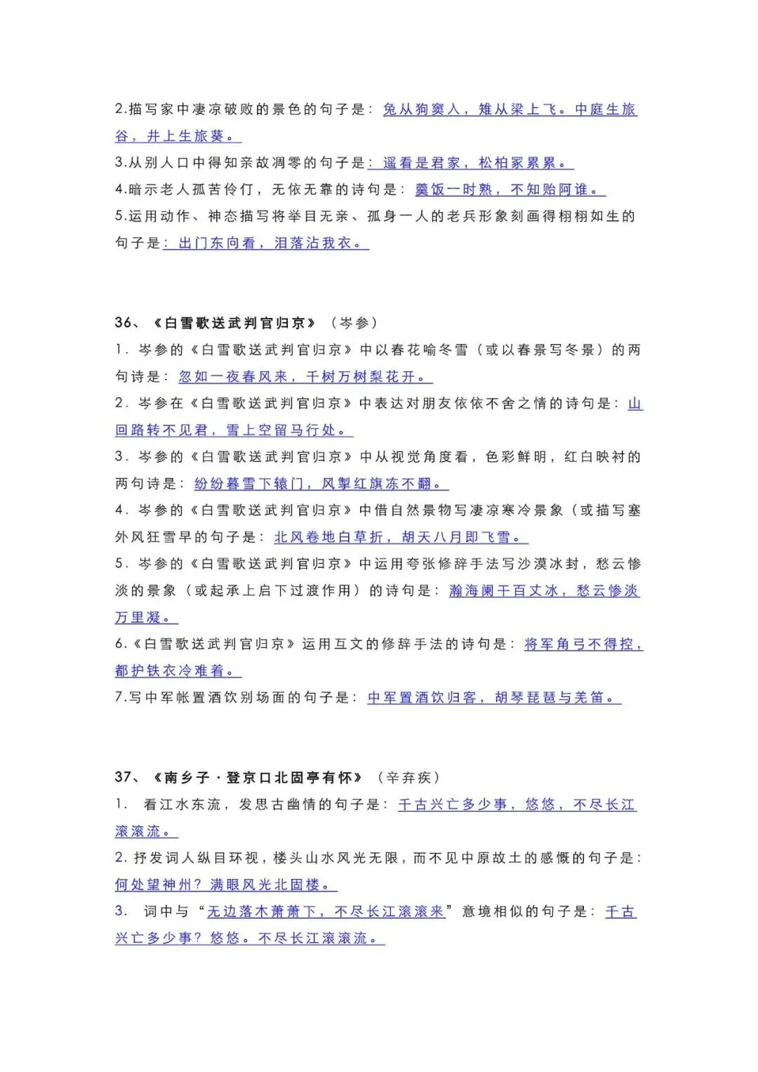 初中语文 | 中考语文63篇重点古诗文理解性默写大汇总,收藏备考!(可打印) 第13张
