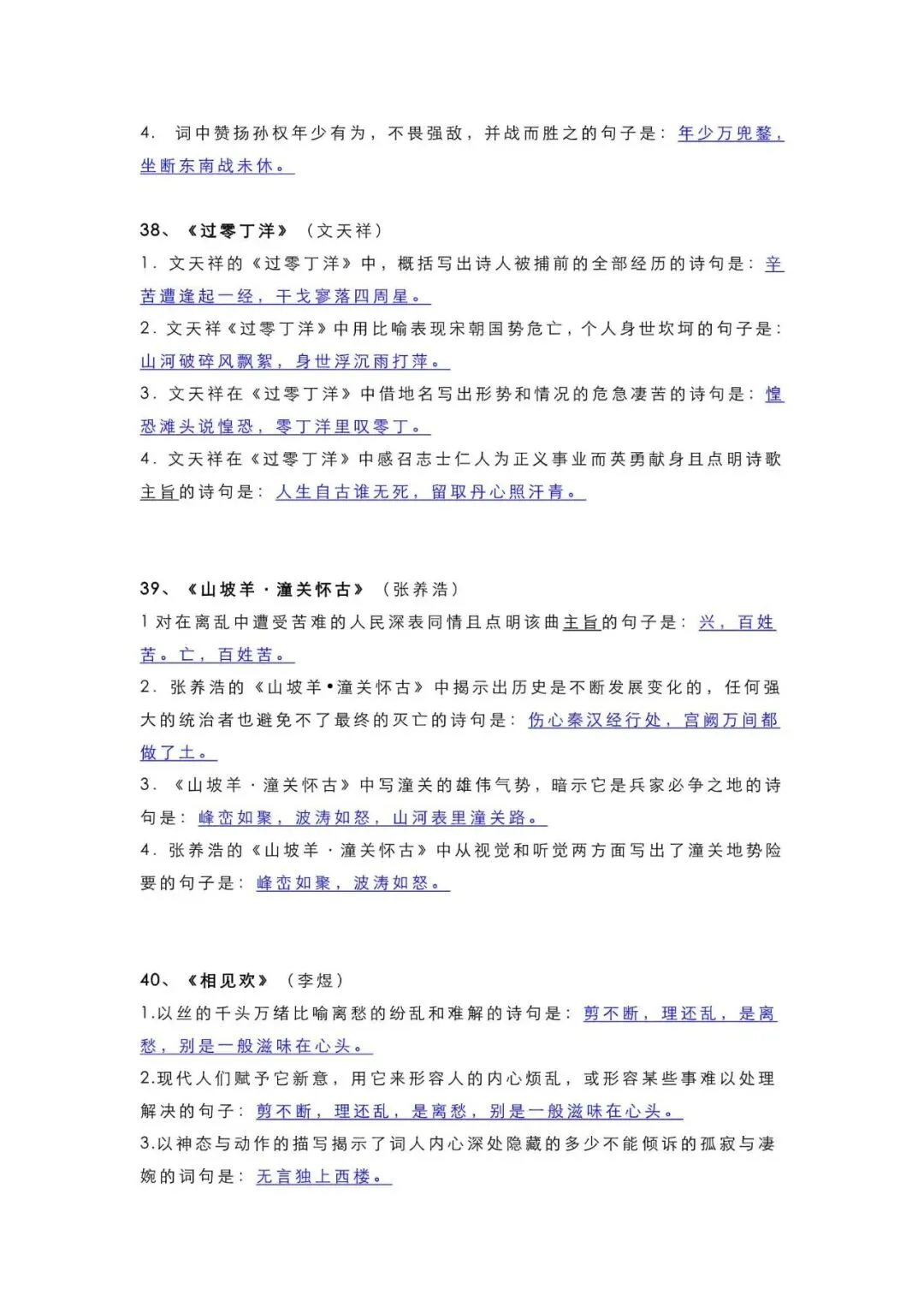 初中语文 | 中考语文63篇重点古诗文理解性默写大汇总,收藏备考!(可打印) 第14张