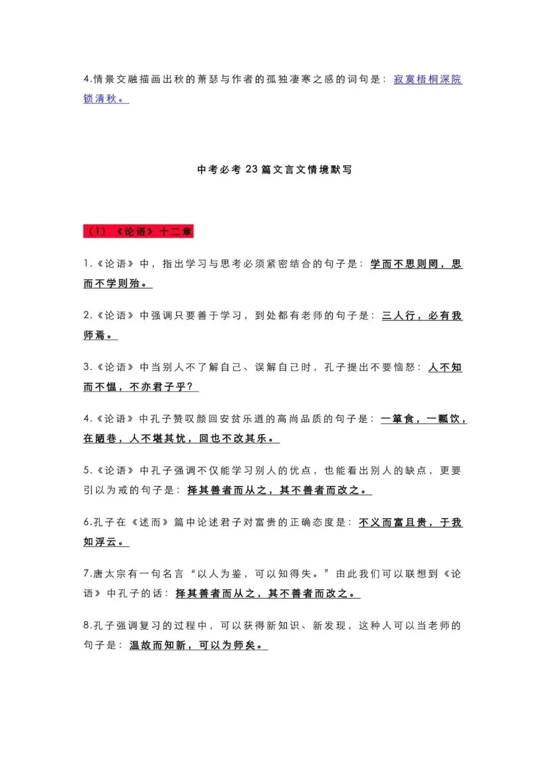 初中语文 | 中考语文63篇重点古诗文理解性默写大汇总,收藏备考!(可打印) 第15张