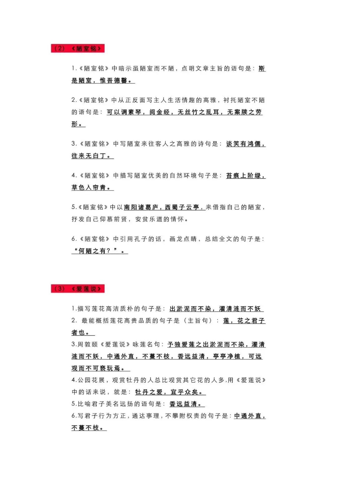 初中语文 | 中考语文63篇重点古诗文理解性默写大汇总,收藏备考!(可打印) 第16张