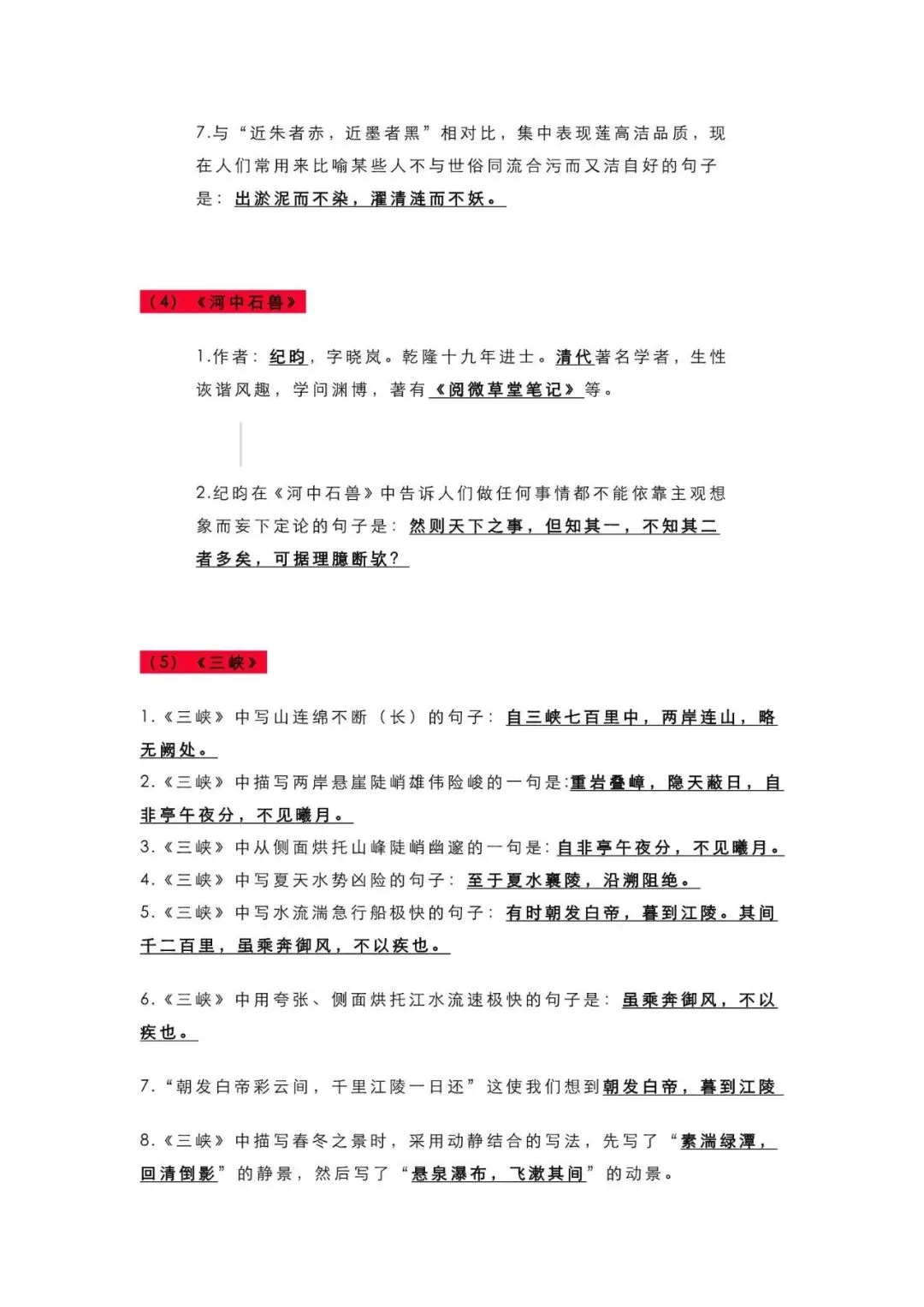 初中语文 | 中考语文63篇重点古诗文理解性默写大汇总,收藏备考!(可打印) 第17张