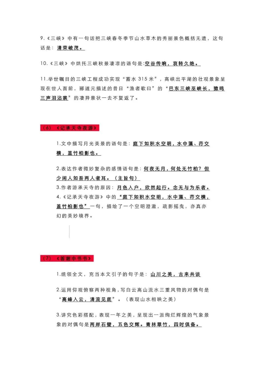 初中语文 | 中考语文63篇重点古诗文理解性默写大汇总,收藏备考!(可打印) 第18张