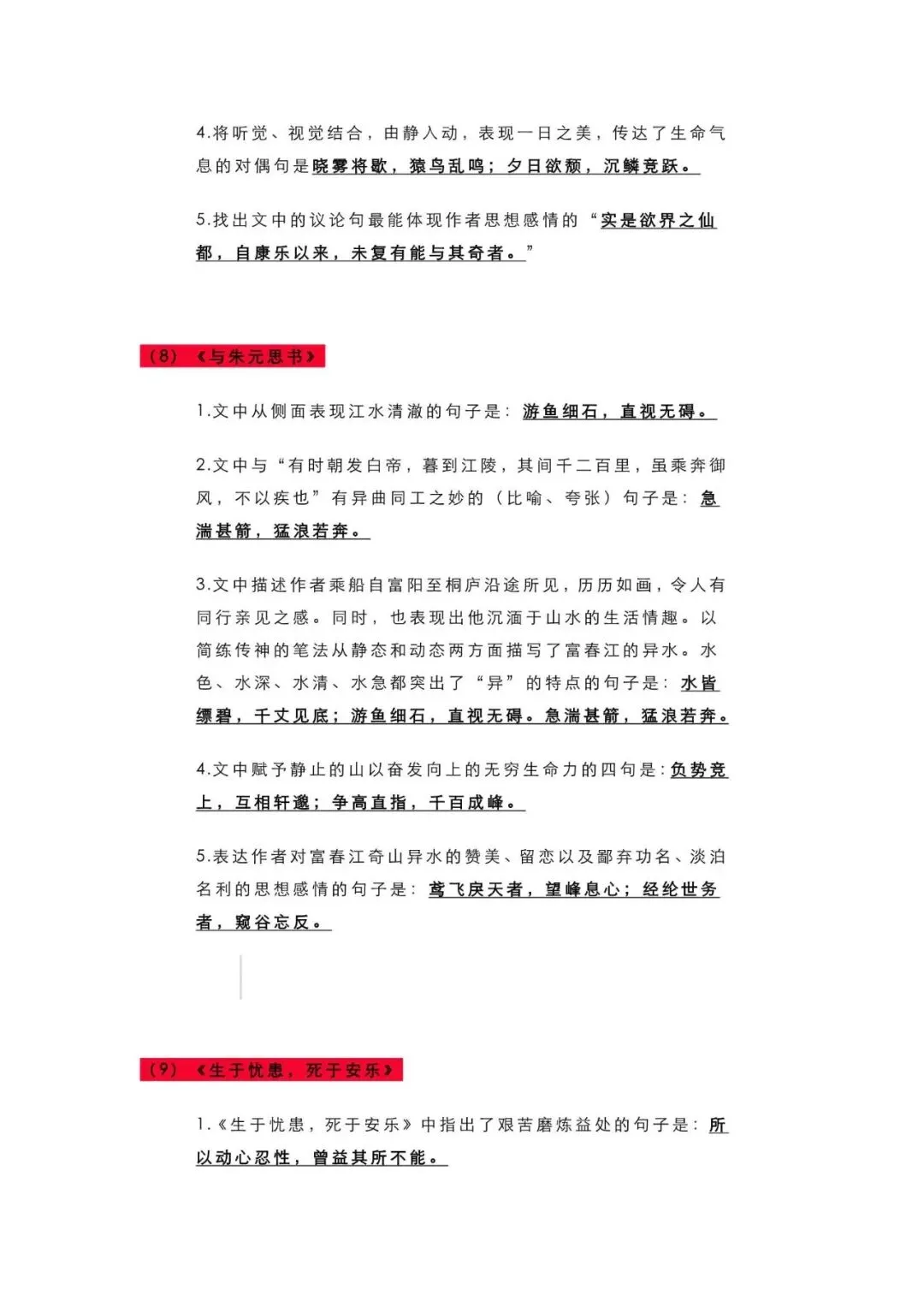 初中语文 | 中考语文63篇重点古诗文理解性默写大汇总,收藏备考!(可打印) 第19张