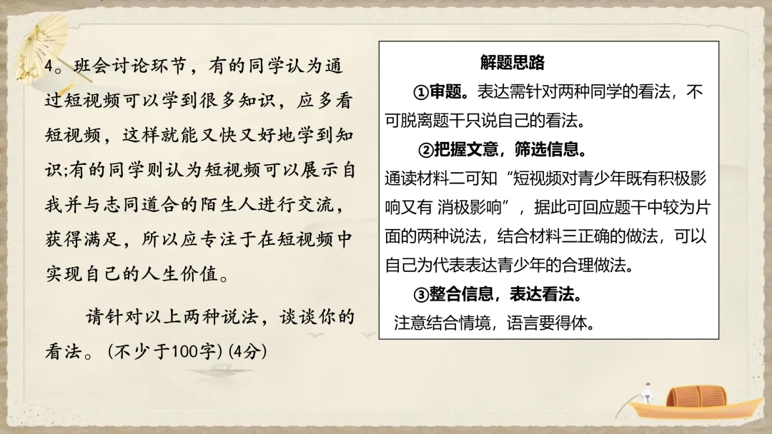 中考非连续性文本,这样讲思路好清晰! 第19张