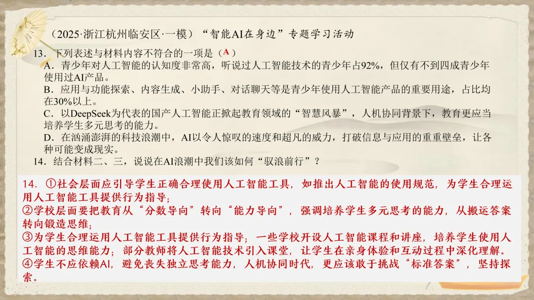 中考非连续性文本,这样讲思路好清晰! 第21张
