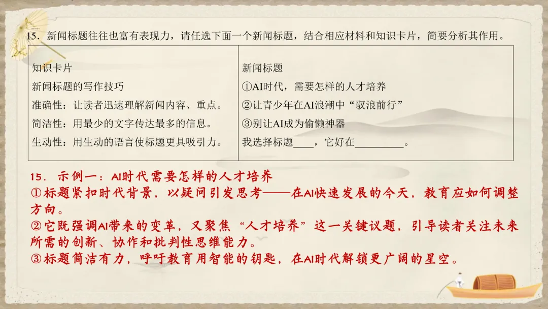 中考非连续性文本,这样讲思路好清晰! 第22张