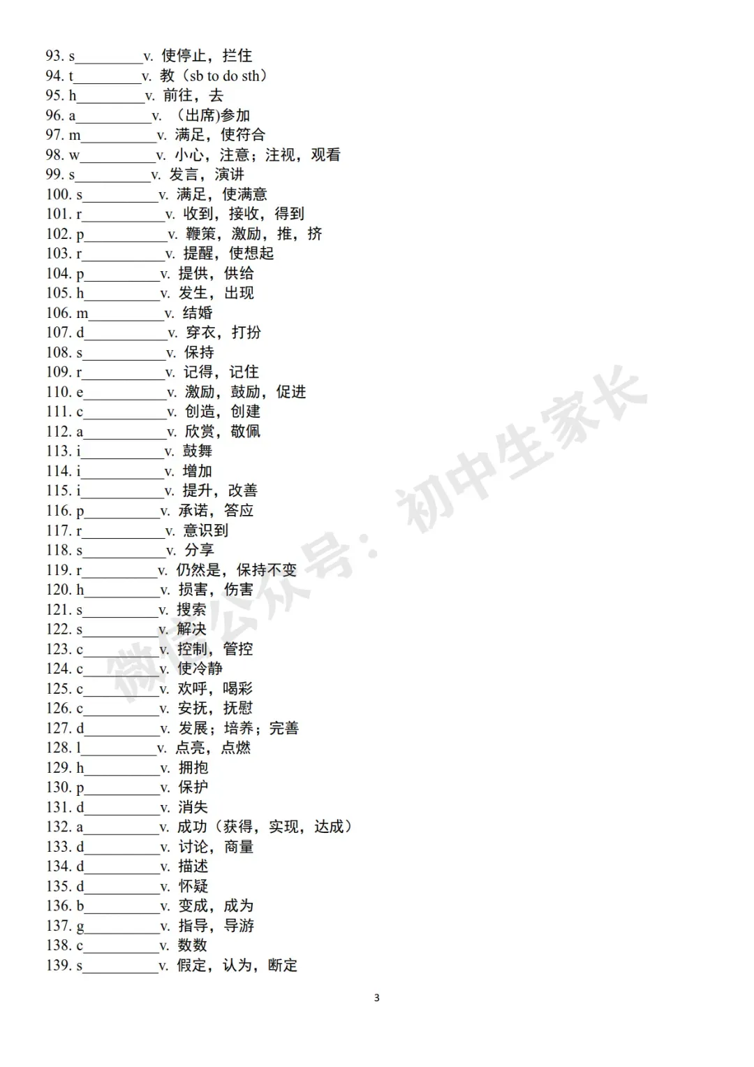 2026中考英语高频词首字母默写及短语默写表(附答案,可打印) 第4张