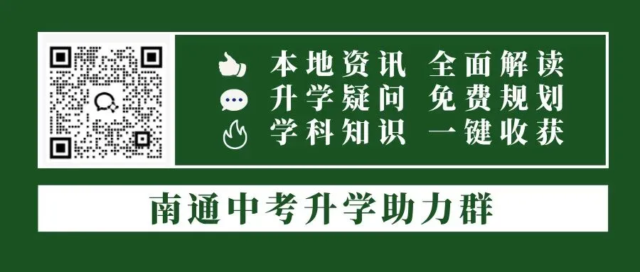 试卷分享 | 南通即将开始初三二模考试! 第1张