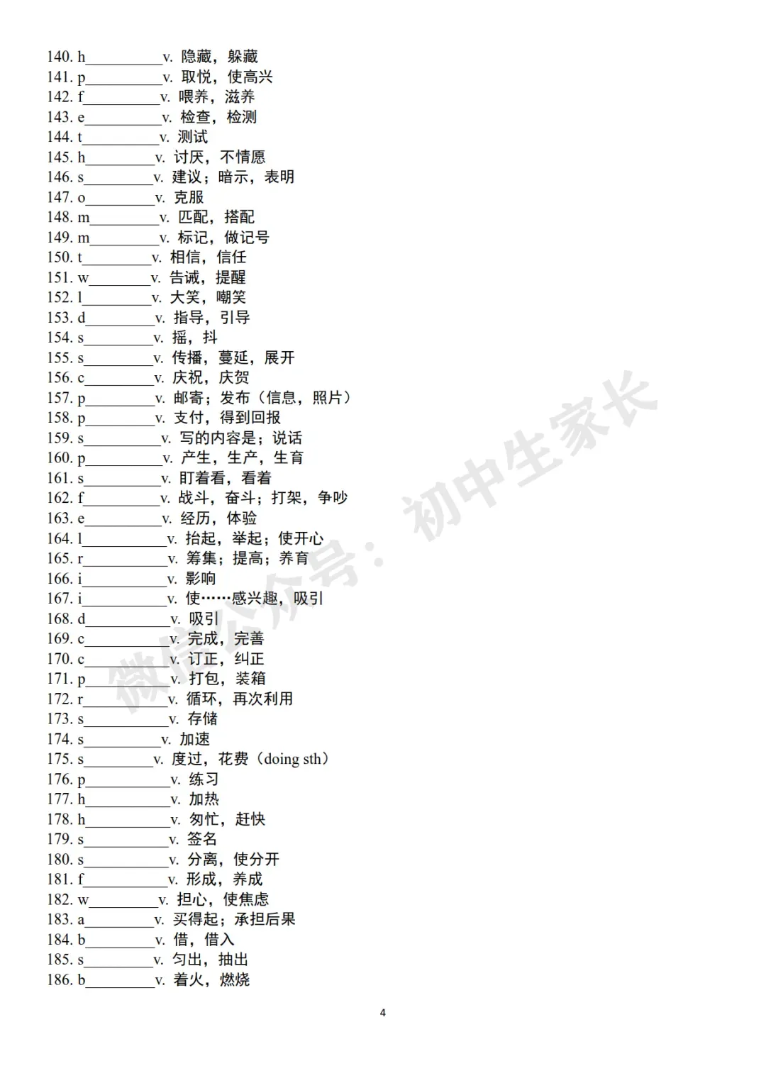 2026中考英语高频词首字母默写及短语默写表(附答案,可打印) 第5张