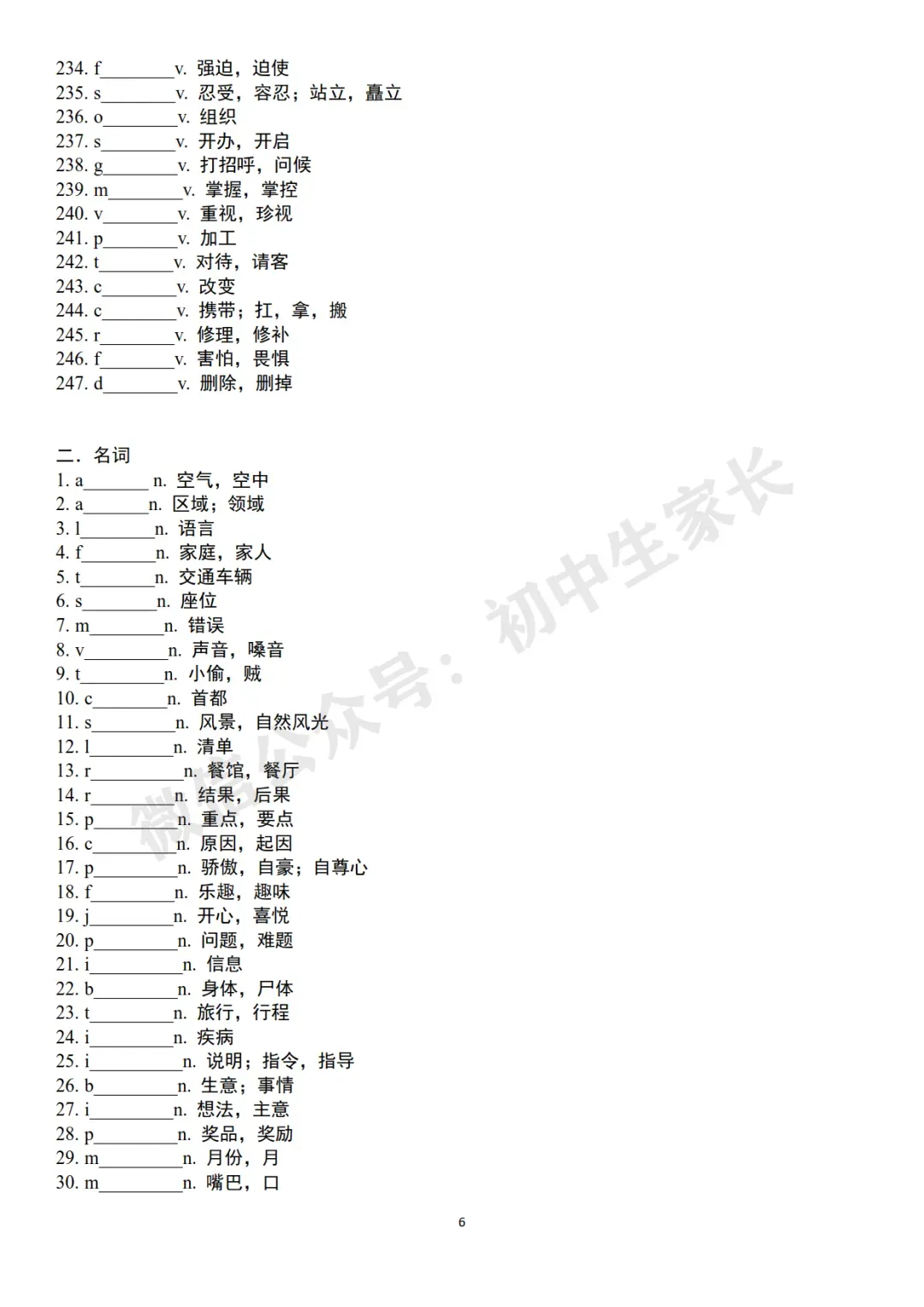 2026中考英语高频词首字母默写及短语默写表(附答案,可打印) 第7张