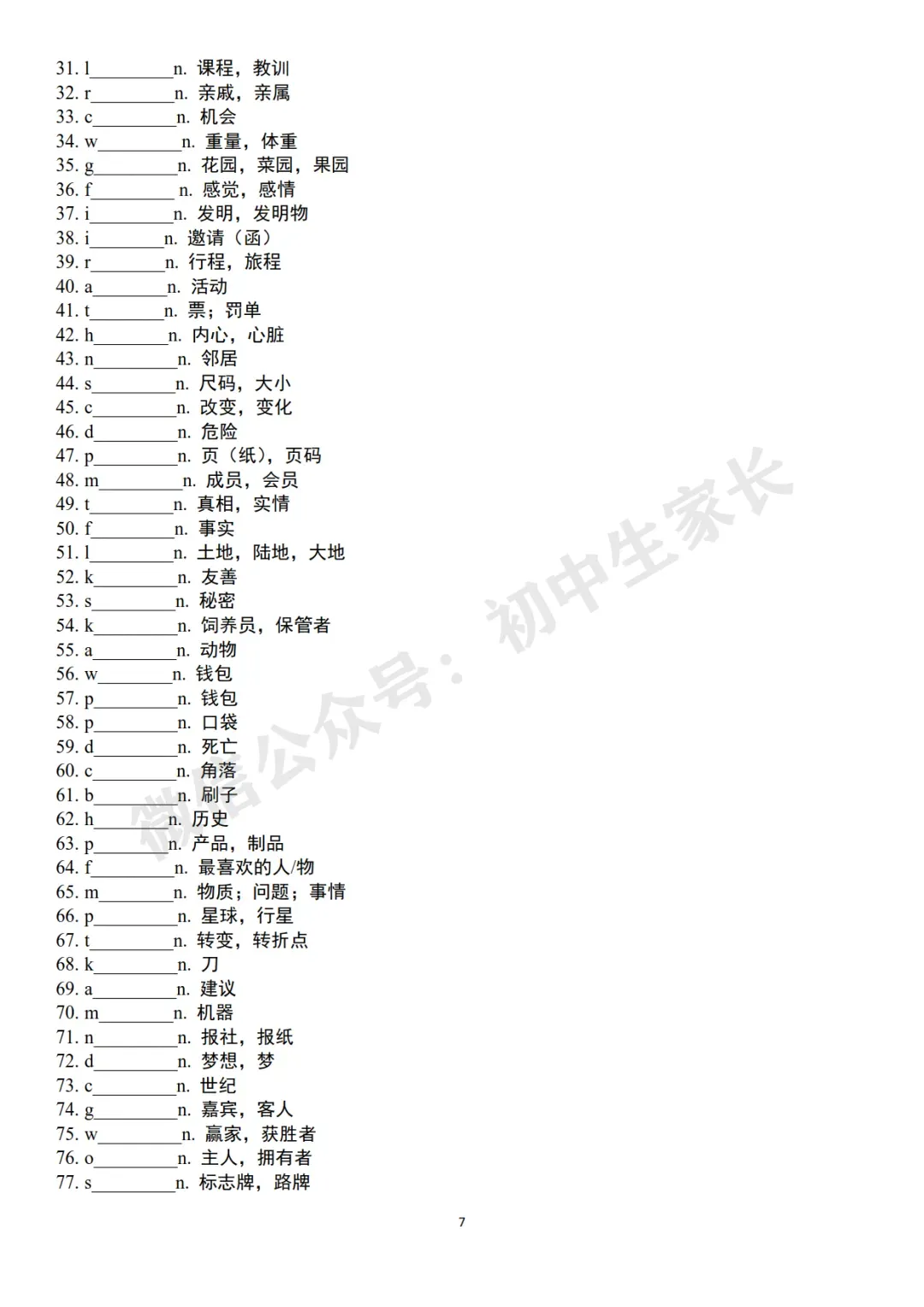 2026中考英语高频词首字母默写及短语默写表(附答案,可打印) 第8张