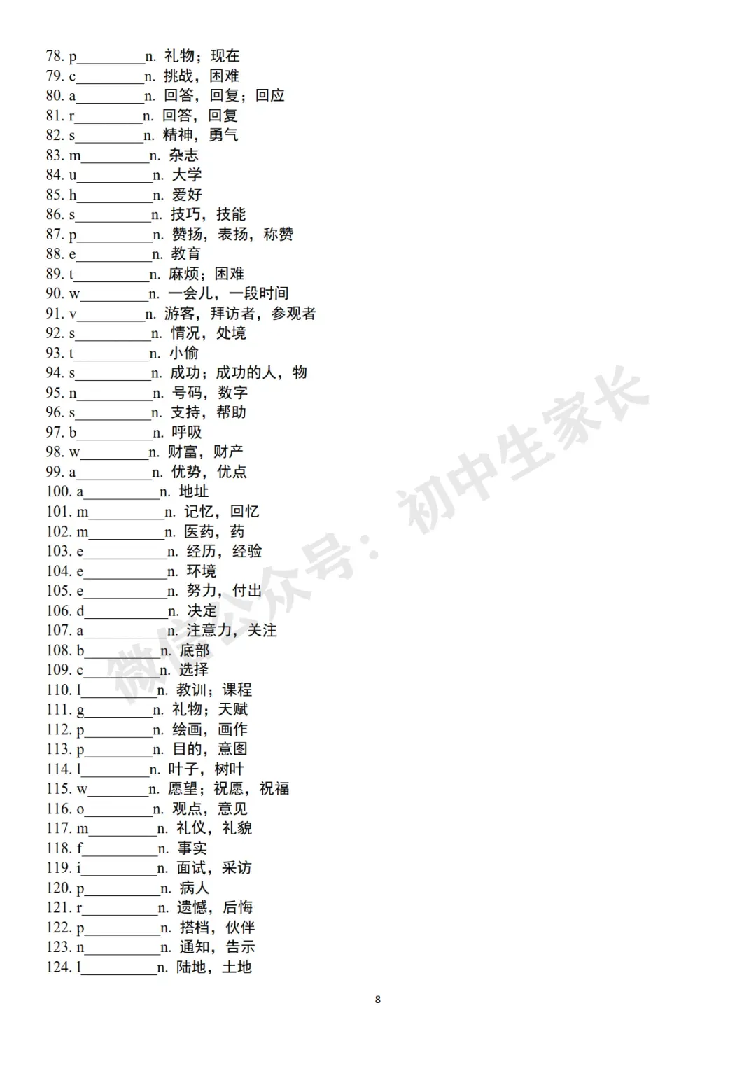 2026中考英语高频词首字母默写及短语默写表(附答案,可打印) 第9张