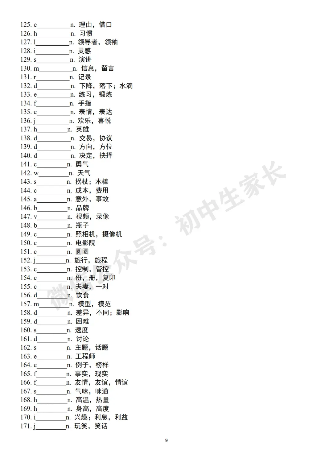 2026中考英语高频词首字母默写及短语默写表(附答案,可打印) 第10张