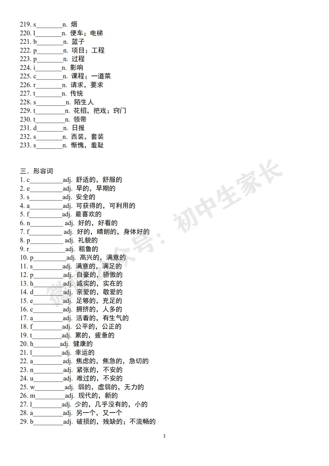 2026中考英语高频词首字母默写及短语默写表(附答案,可打印) 第12张