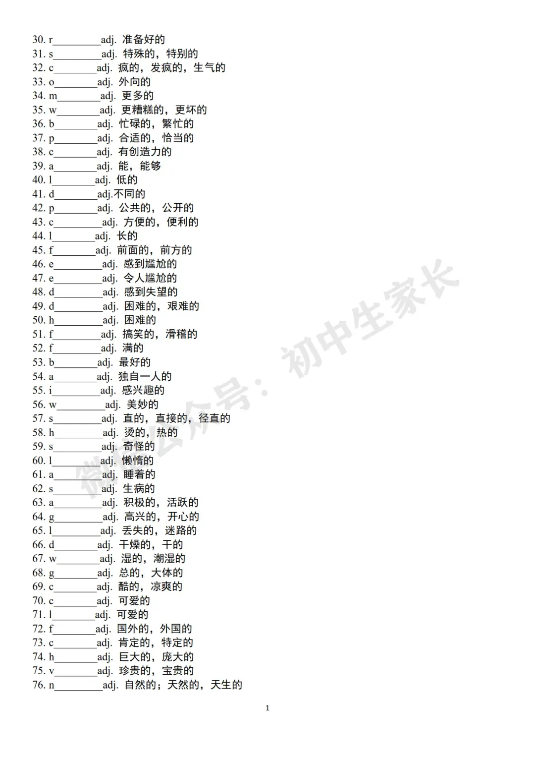2026中考英语高频词首字母默写及短语默写表(附答案,可打印) 第13张