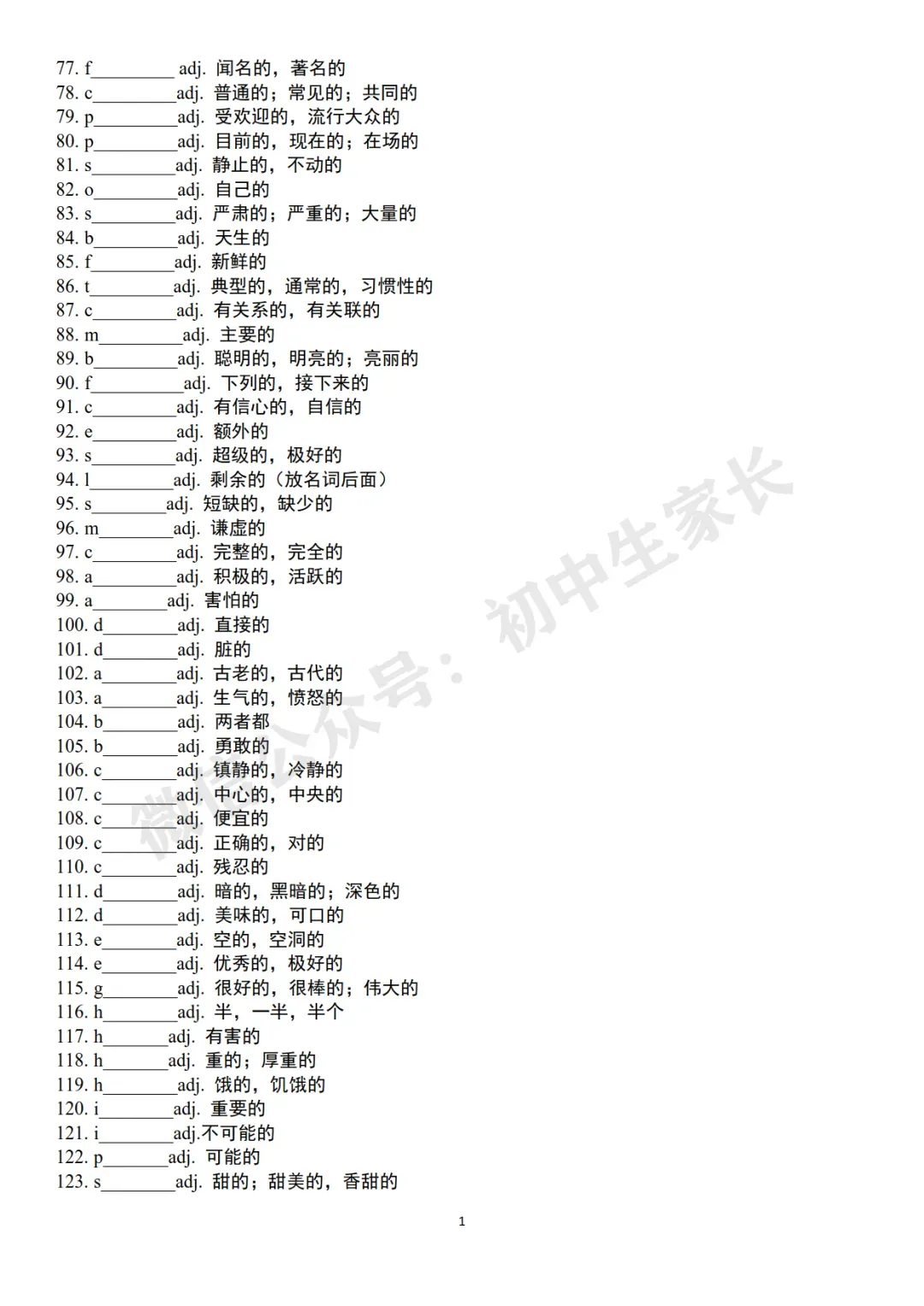 2026中考英语高频词首字母默写及短语默写表(附答案,可打印) 第14张
