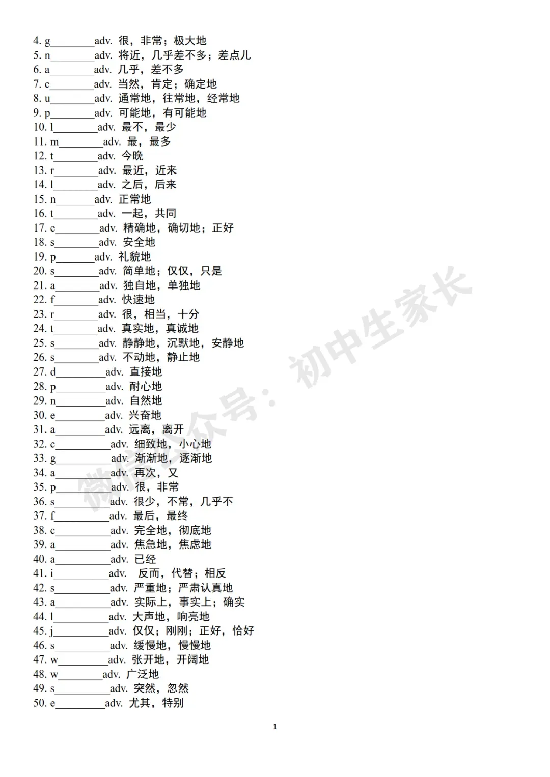 2026中考英语高频词首字母默写及短语默写表(附答案,可打印) 第16张
