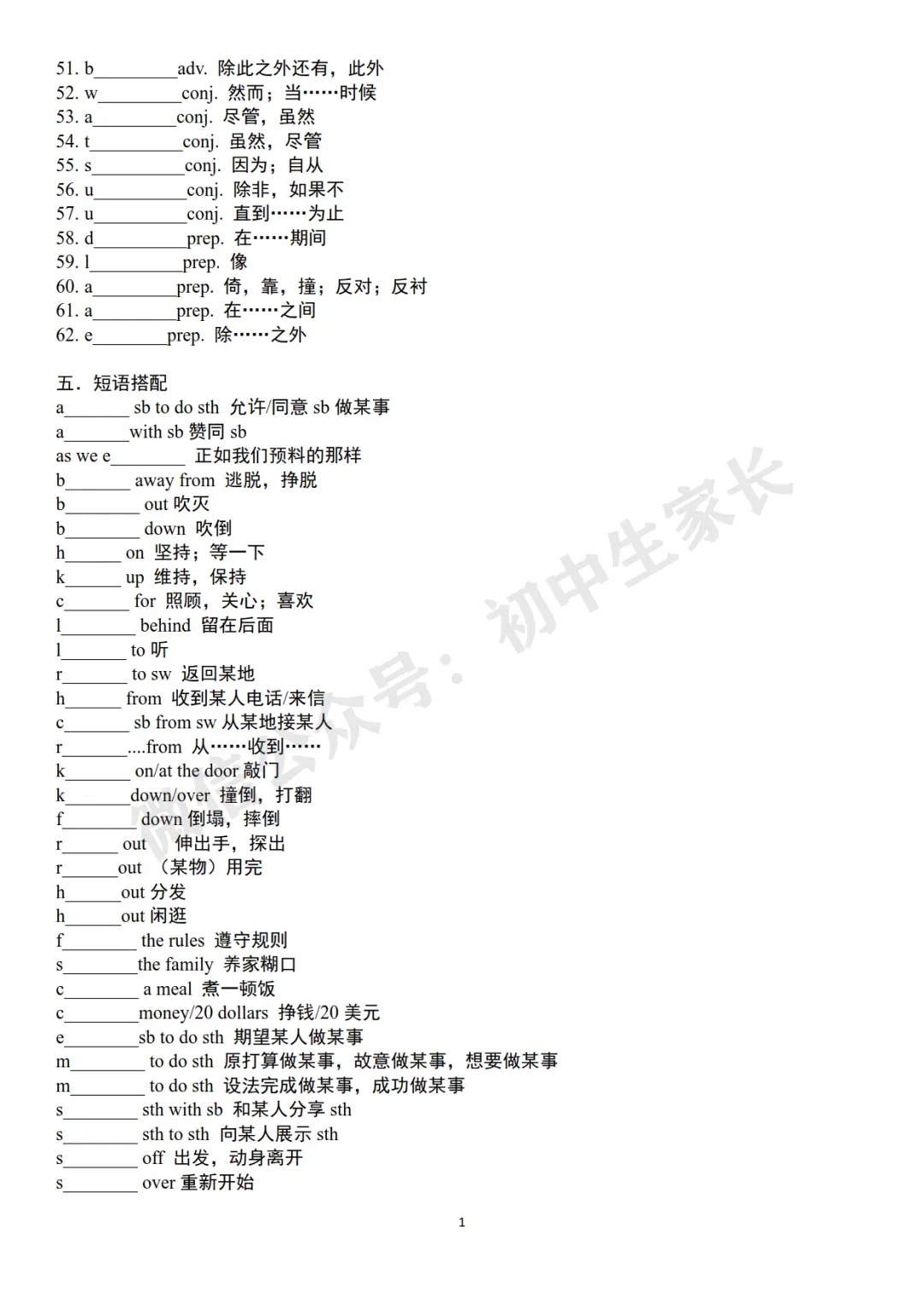 2026中考英语高频词首字母默写及短语默写表(附答案,可打印) 第17张