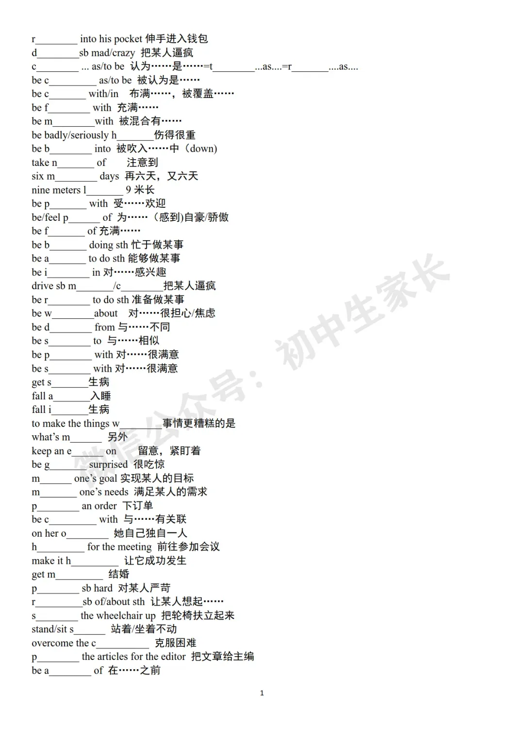 2026中考英语高频词首字母默写及短语默写表(附答案,可打印) 第18张