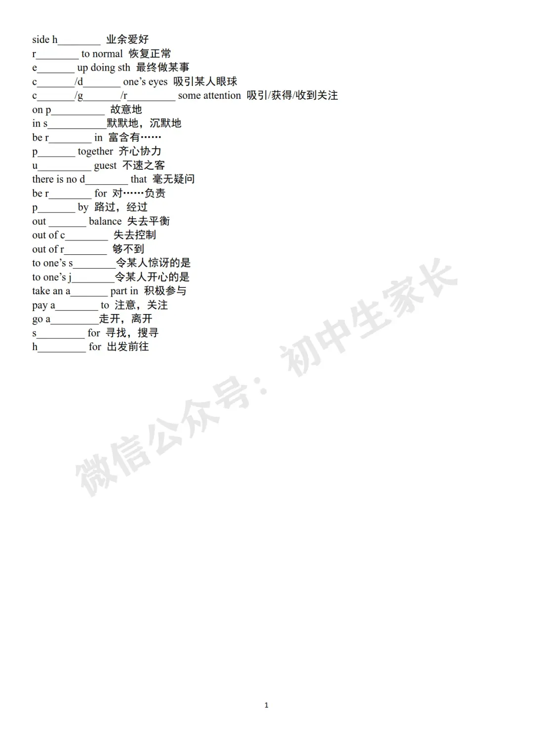 2026中考英语高频词首字母默写及短语默写表(附答案,可打印) 第19张