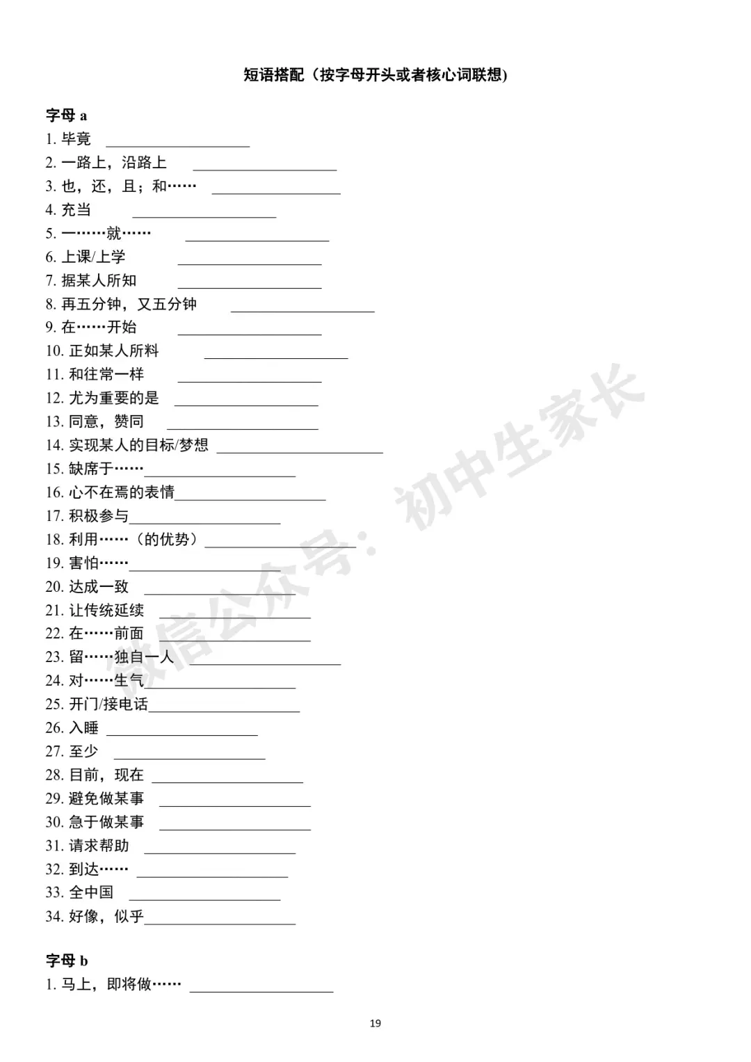 2026中考英语高频词首字母默写及短语默写表(附答案,可打印) 第20张