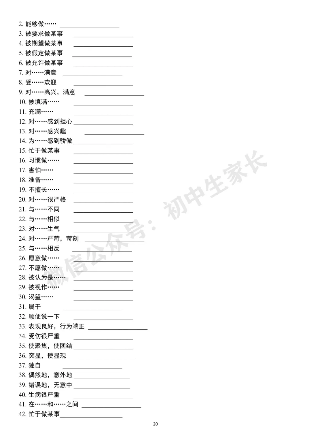 2026中考英语高频词首字母默写及短语默写表(附答案,可打印) 第21张
